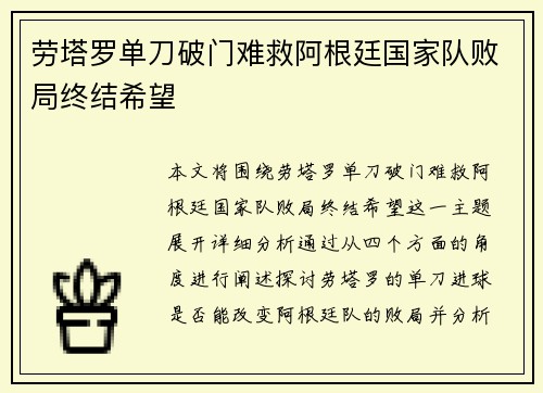 劳塔罗单刀破门难救阿根廷国家队败局终结希望