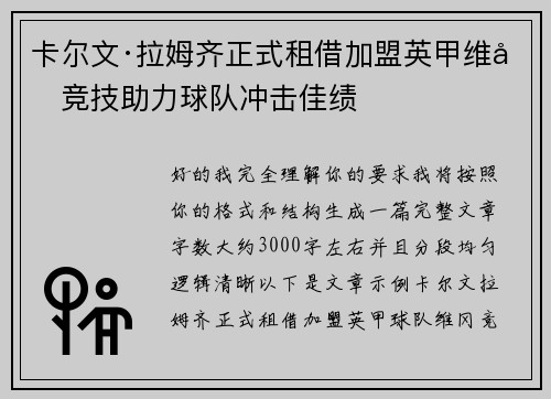 卡尔文·拉姆齐正式租借加盟英甲维冈竞技助力球队冲击佳绩 卡尔文·拉姆齐正式租借加盟英甲维冈竞技助力球队冲击佳绩