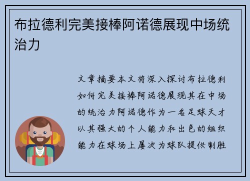 布拉德利完美接棒阿诺德展现中场统治力 布拉德利完美接棒阿诺德展现中场统治力