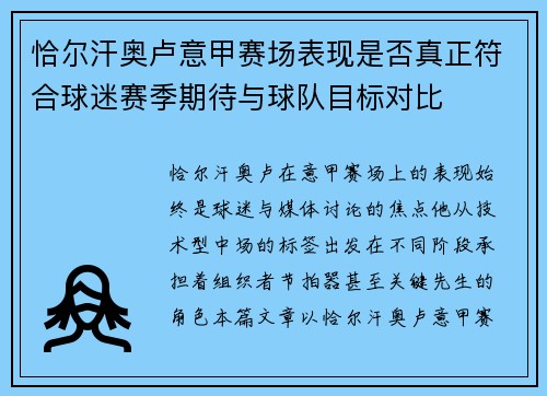 恰尔汗奥卢意甲赛场表现是否真正符合球迷赛季期待与球队目标对比 恰尔汗奥卢意甲赛场表现是否真正符合球迷赛季期待与球队目标对比