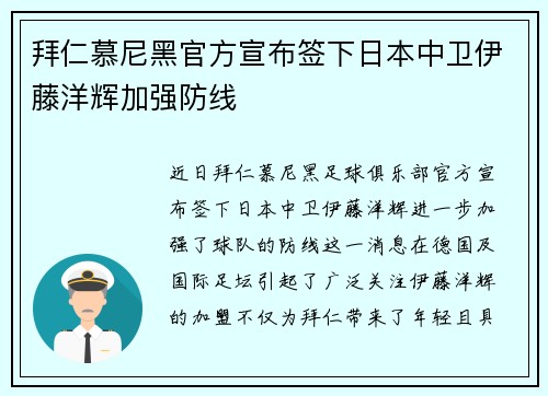 拜仁慕尼黑官方宣布签下日本中卫伊藤洋辉加强防线