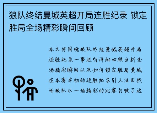 狼队终结曼城英超开局连胜纪录 锁定胜局全场精彩瞬间回顾